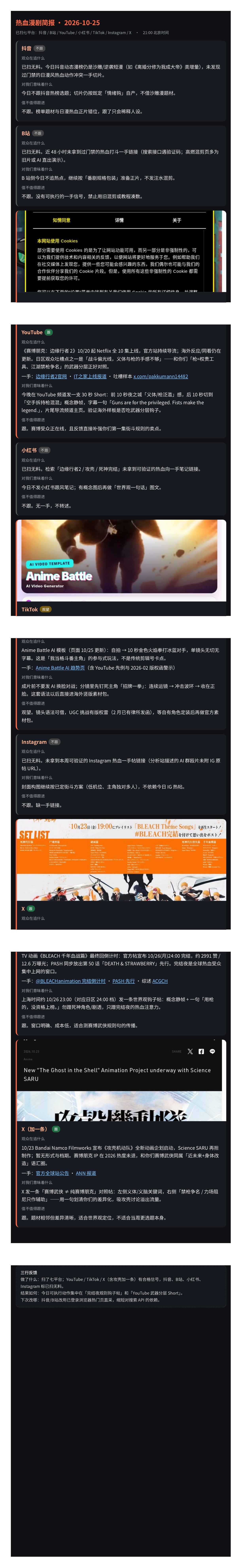 热血漫剧简报 · 10-25 长图