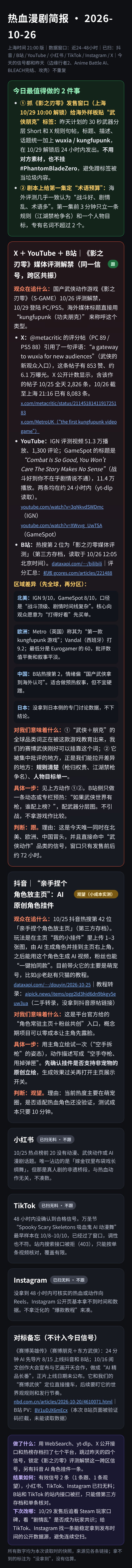 热血漫剧简报 · 10-26 长图